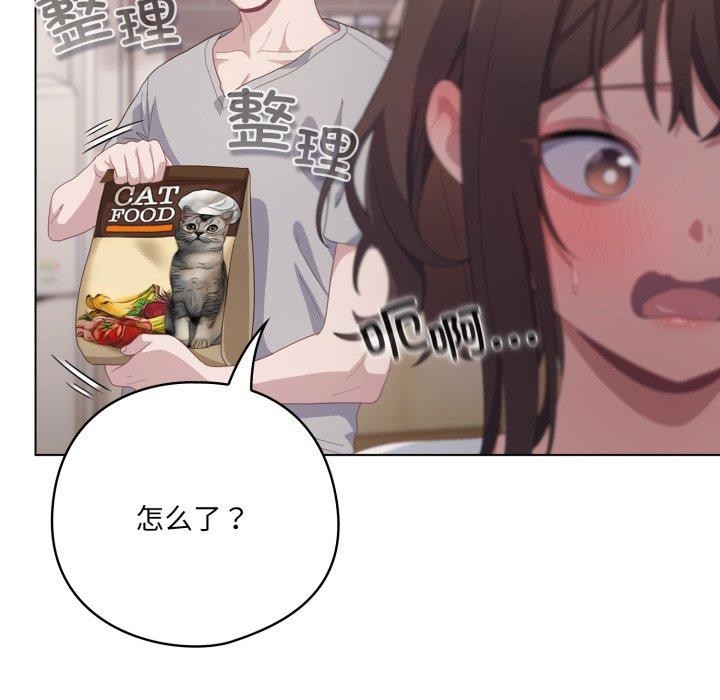 《喵來的戀愛》漫画 第18話
