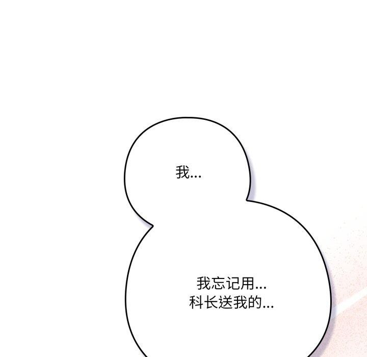 《喵來的戀愛》漫画 第18話