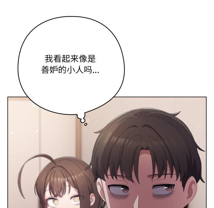 《喵來的戀愛》漫画 第18話