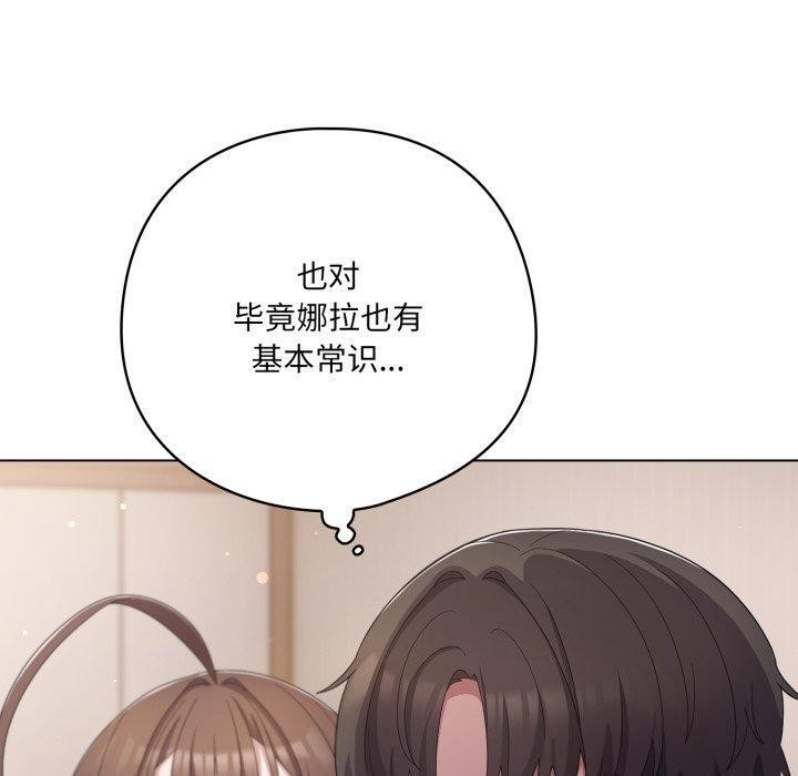 《喵來的戀愛》漫画 第18話
