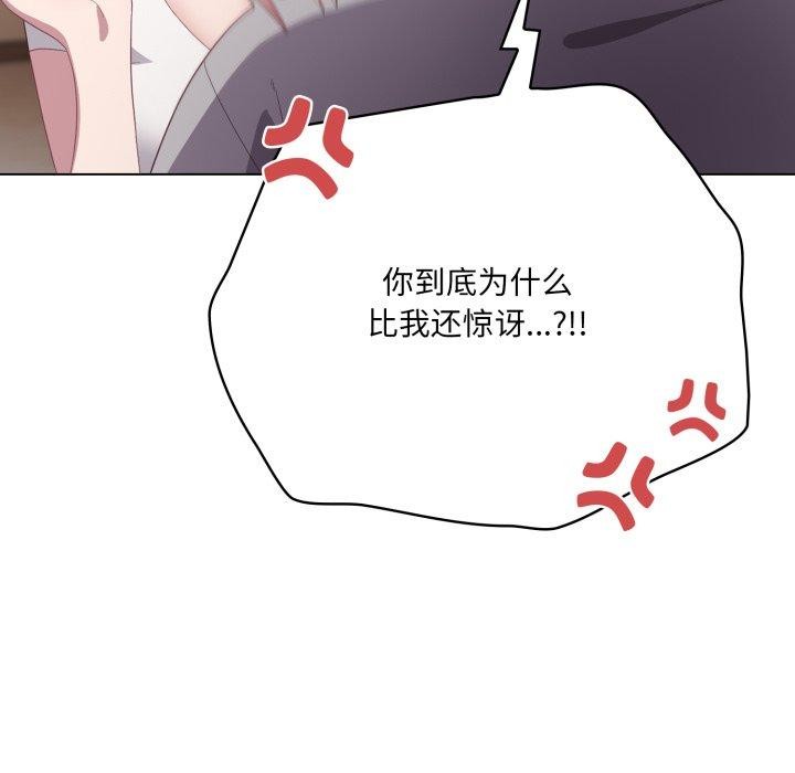 《喵來的戀愛》漫画 第18話