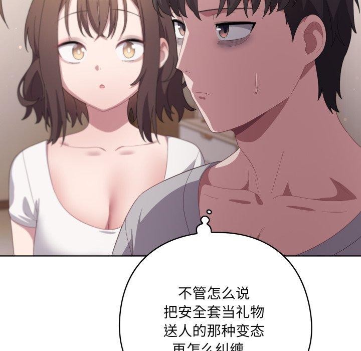 《喵來的戀愛》漫画 第18話