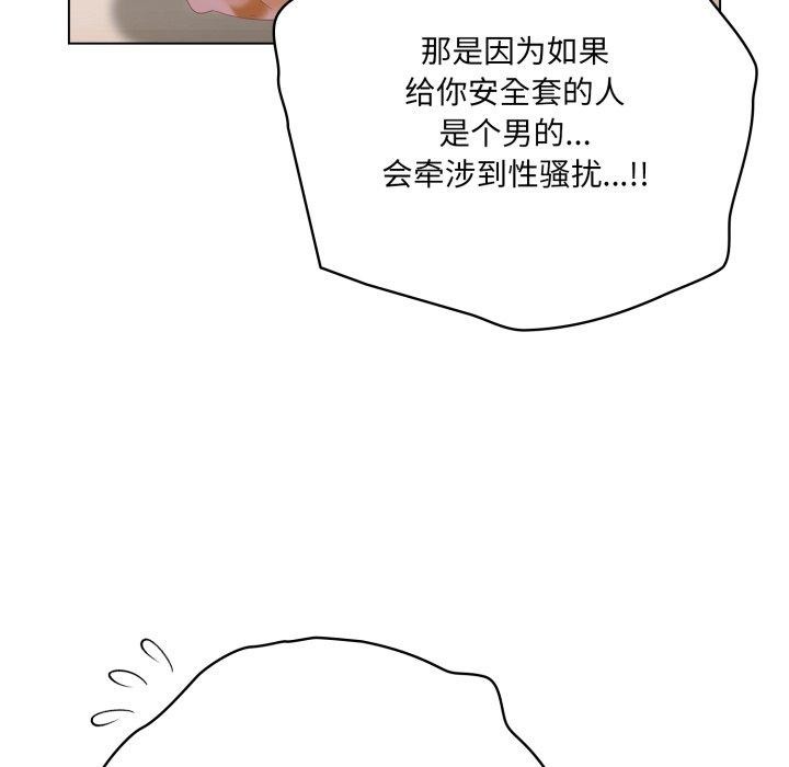《喵來的戀愛》漫画 第18話