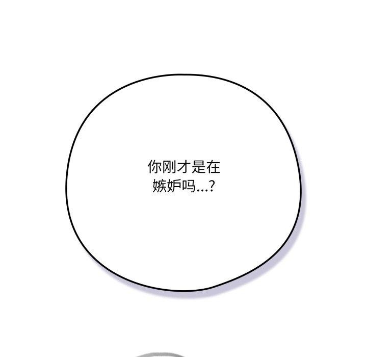 《喵來的戀愛》漫画 第18話