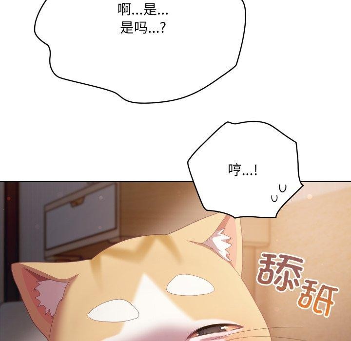 《喵來的戀愛》漫画 第18話