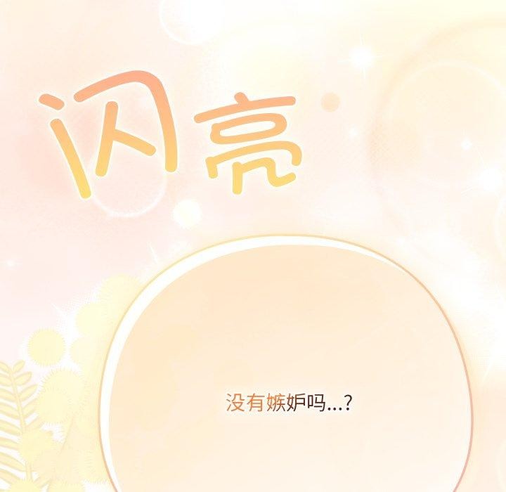 《喵來的戀愛》漫画 第18話