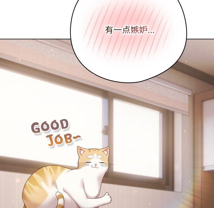 《喵來的戀愛》漫画 第18話