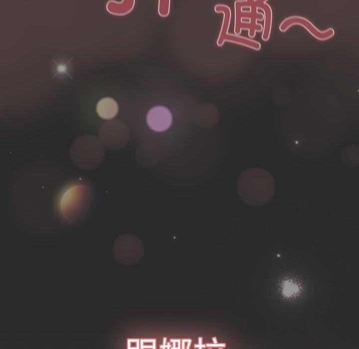 《喵來的戀愛》漫画 第18話