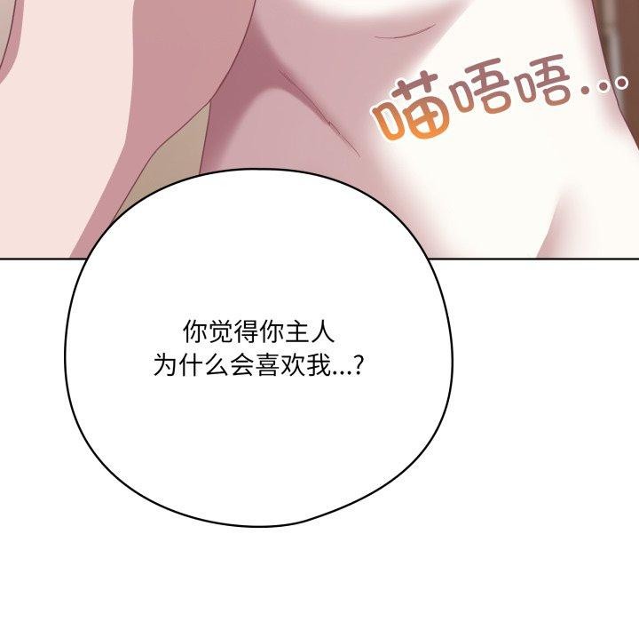 《喵來的戀愛》漫画 第18話