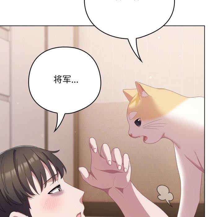 《喵來的戀愛》漫画 第18話