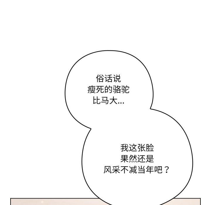 《喵來的戀愛》漫画 第18話