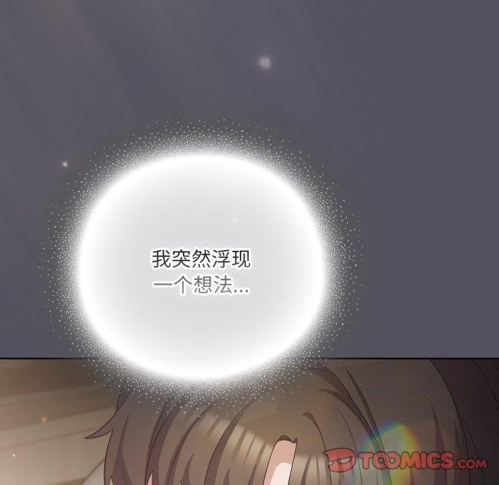 《喵來的戀愛》漫画 第19話