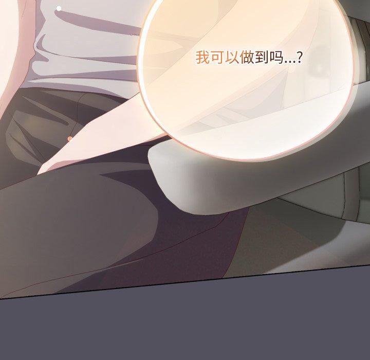 《喵來的戀愛》漫画 第19話