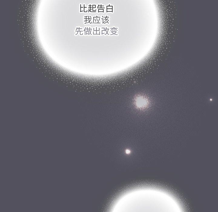 《喵來的戀愛》漫画 第19話