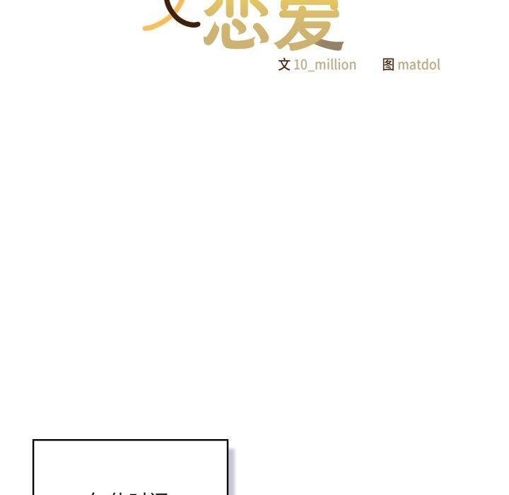 《喵來的戀愛》漫画 第19話