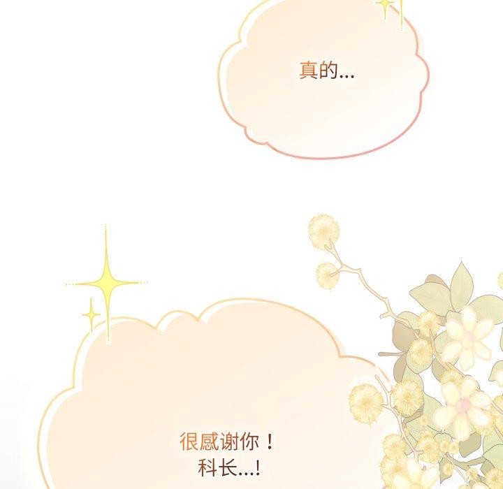 《喵來的戀愛》漫画 第19話