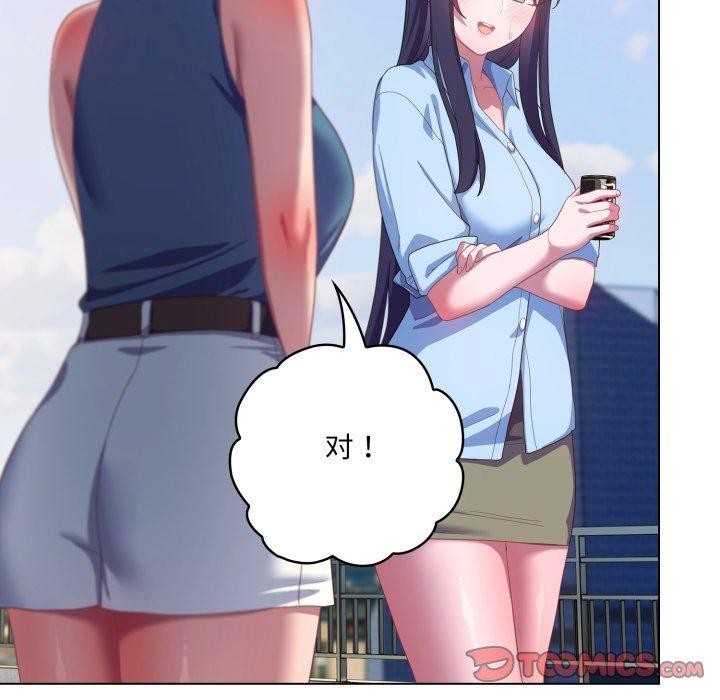 《喵來的戀愛》漫画 第19話