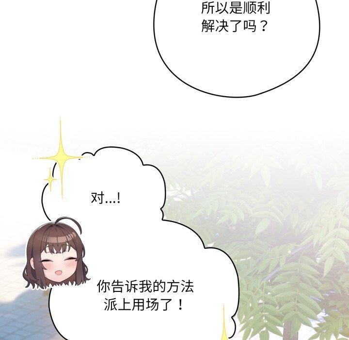 《喵來的戀愛》漫画 第19話