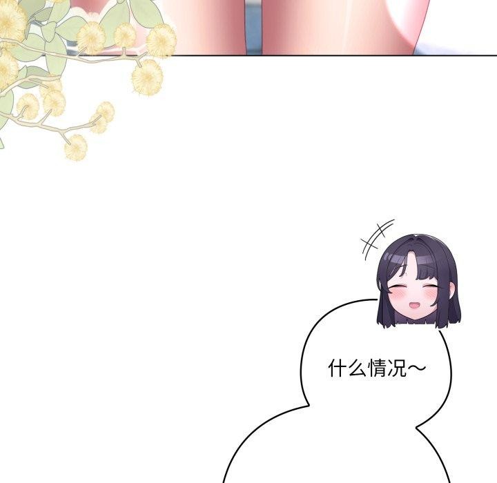 《喵來的戀愛》漫画 第19話