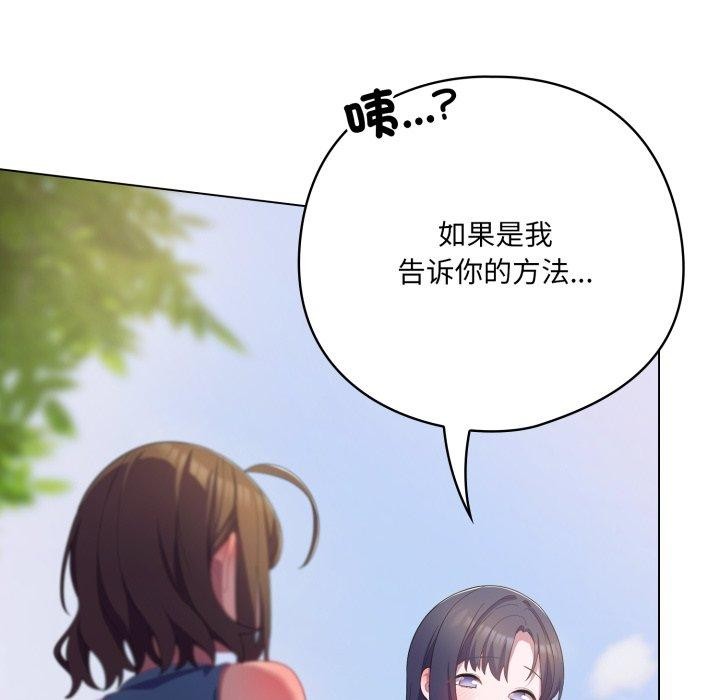 《喵來的戀愛》漫画 第19話