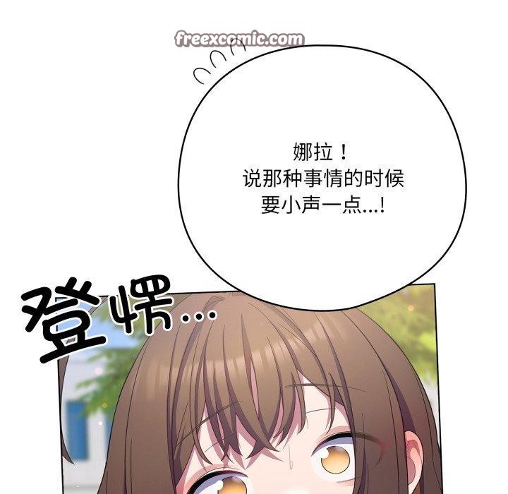 《喵來的戀愛》漫画 第19話