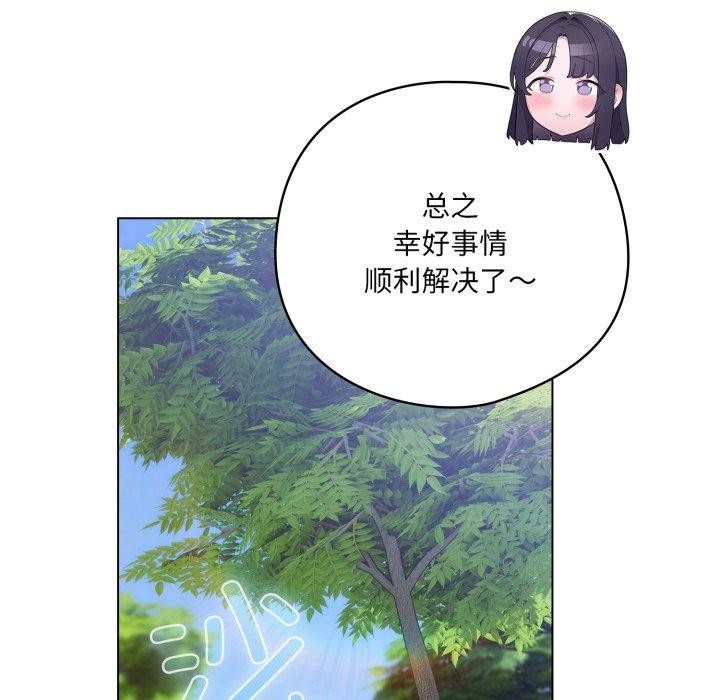 《喵來的戀愛》漫画 第19話