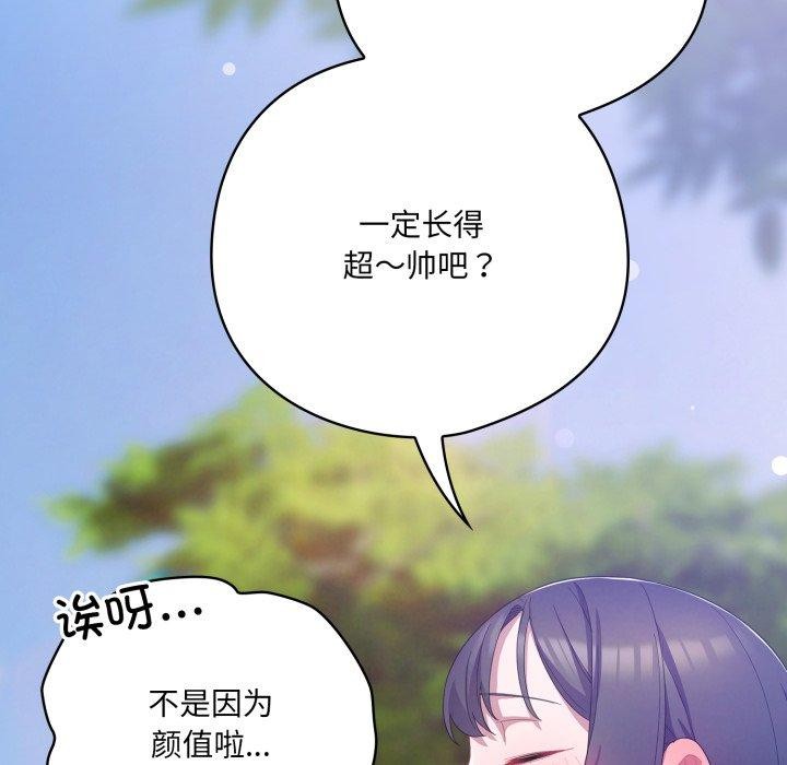 《喵來的戀愛》漫画 第19話