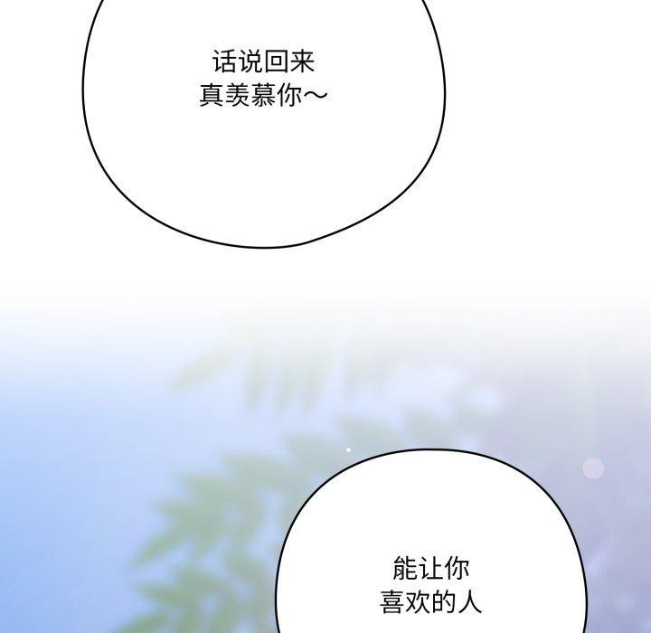 《喵來的戀愛》漫画 第19話