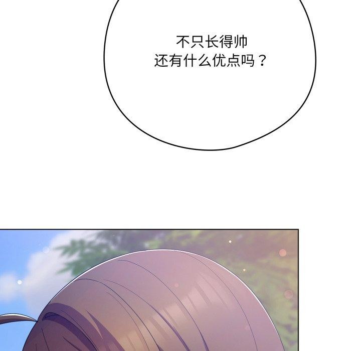 《喵來的戀愛》漫画 第19話
