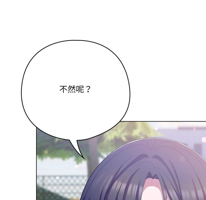 《喵來的戀愛》漫画 第19話