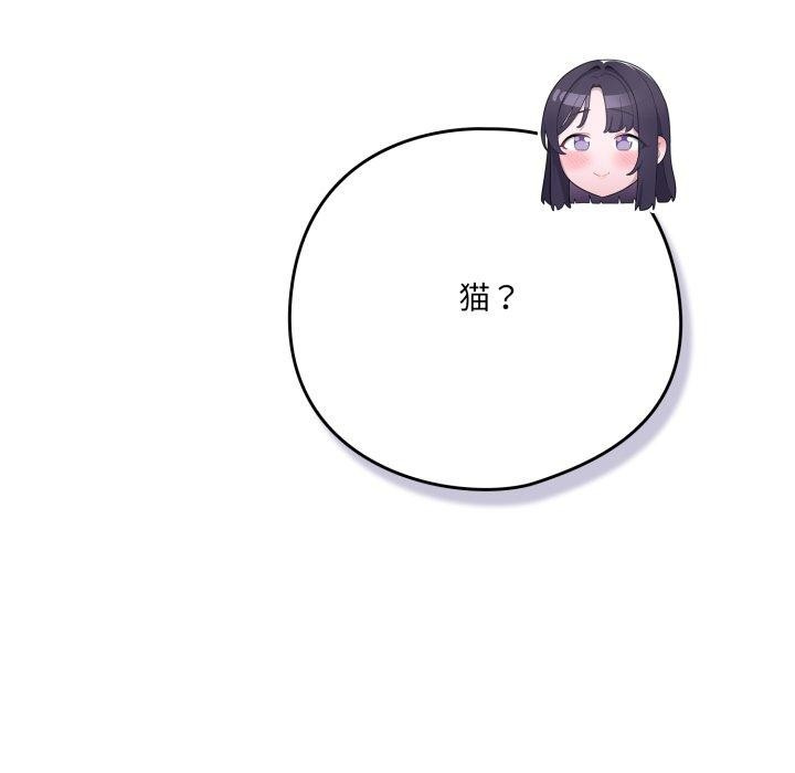 《喵來的戀愛》漫画 第19話