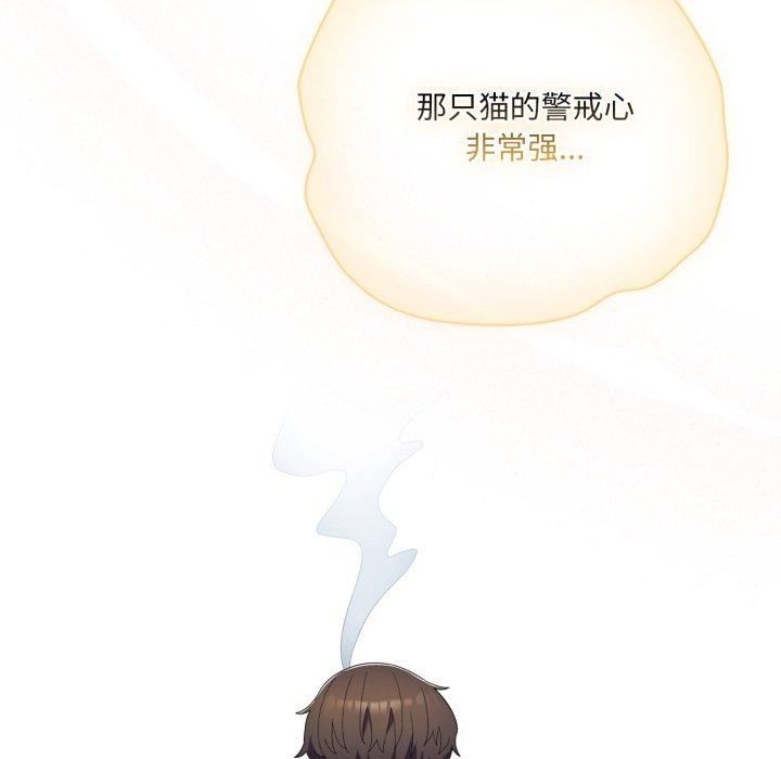 《喵來的戀愛》漫画 第19話