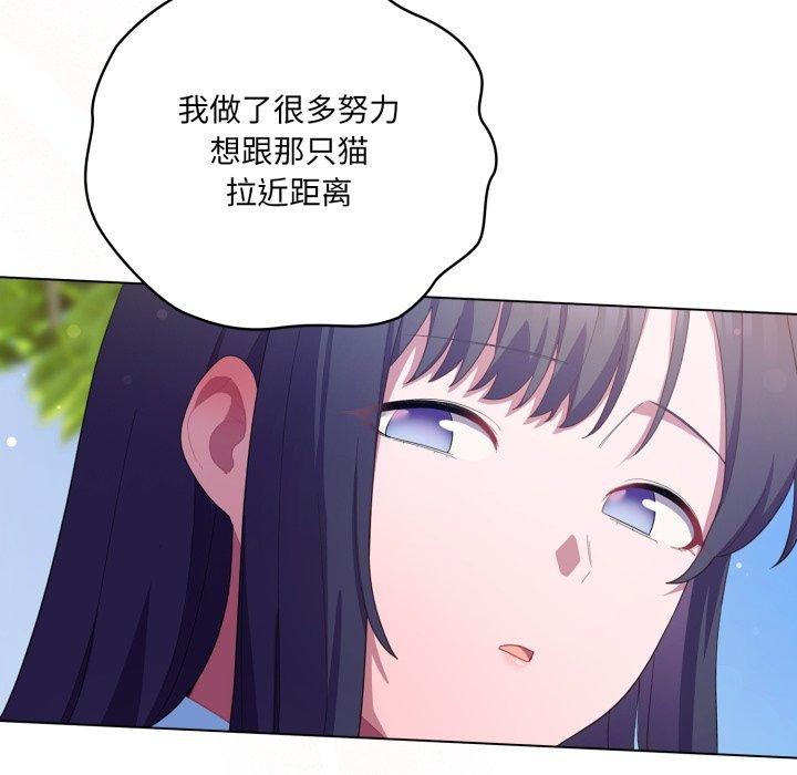 《喵來的戀愛》漫画 第19話