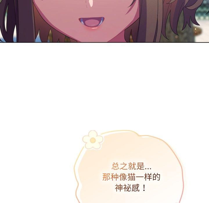 《喵來的戀愛》漫画 第19話