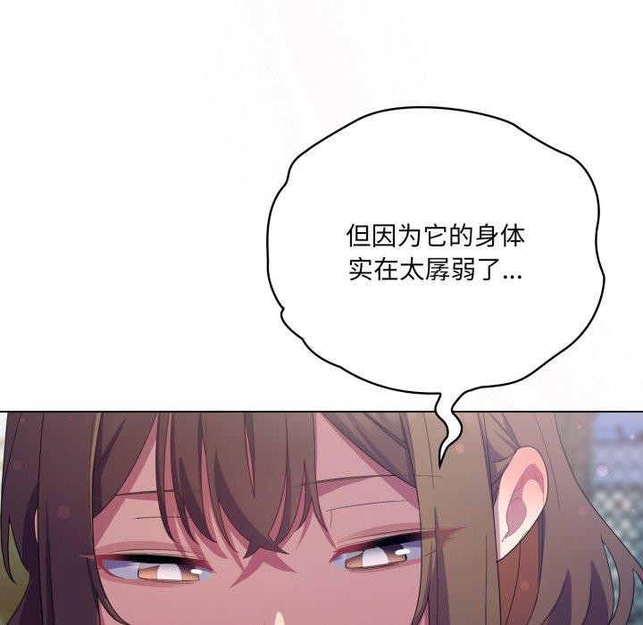 《喵來的戀愛》漫画 第19話
