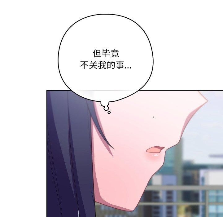 《喵來的戀愛》漫画 第19話