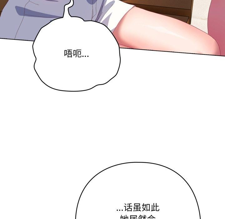 《喵來的戀愛》漫画 第19話