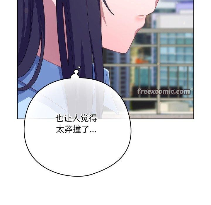 《喵來的戀愛》漫画 第19話