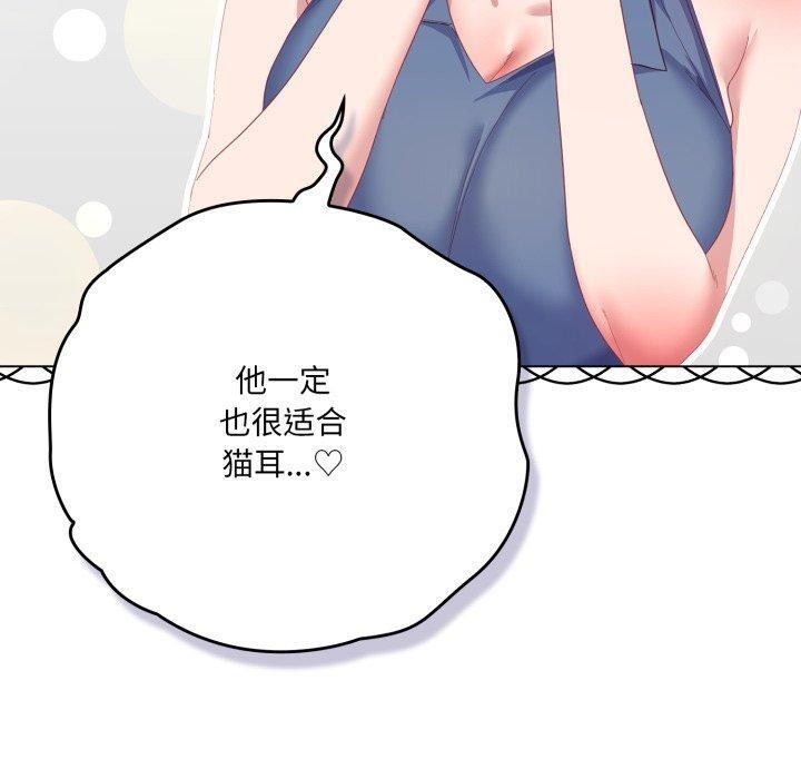 《喵來的戀愛》漫画 第19話