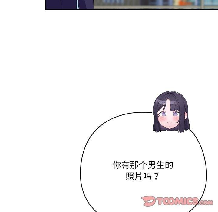 《喵來的戀愛》漫画 第19話