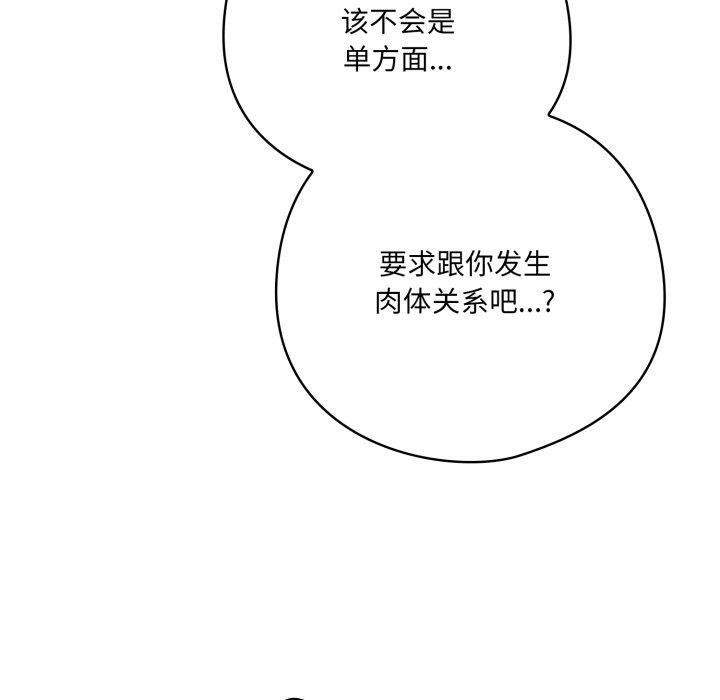 《喵來的戀愛》漫画 第19話