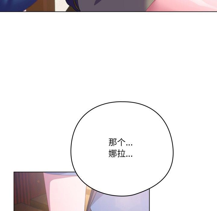 《喵來的戀愛》漫画 第19話