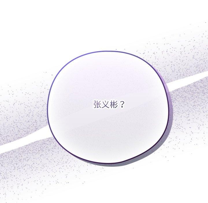 《喵來的戀愛》漫画 第19話