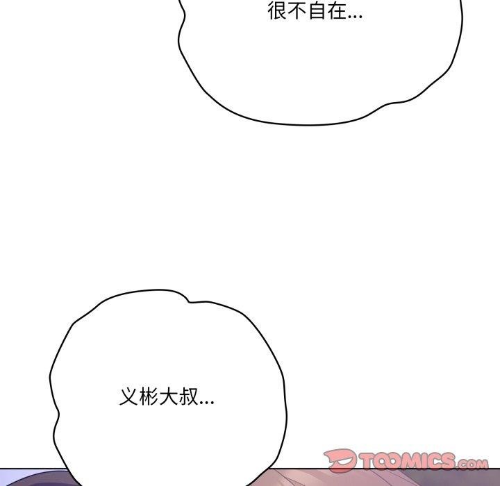 《喵來的戀愛》漫画 第19話