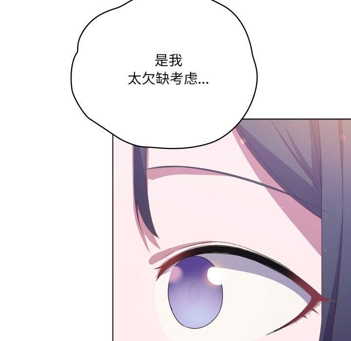 《喵來的戀愛》漫画 第19話