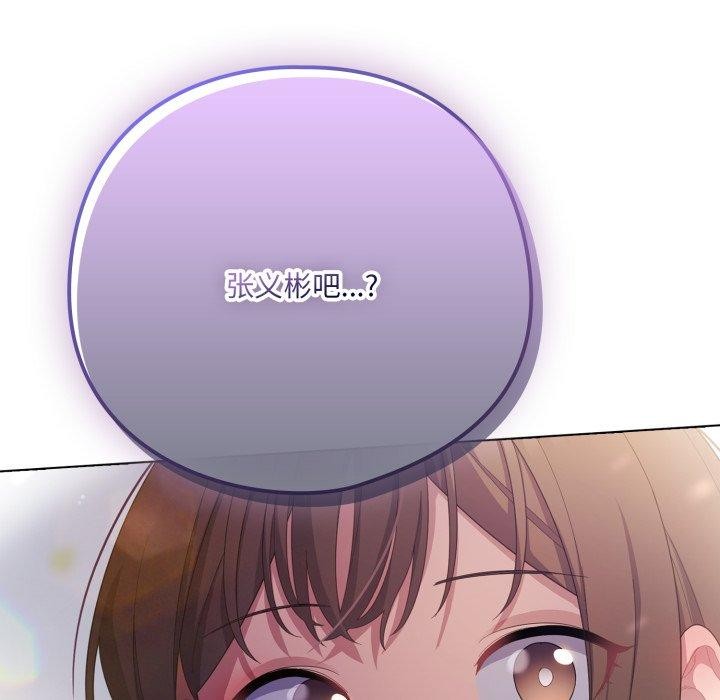 《喵來的戀愛》漫画 第19話