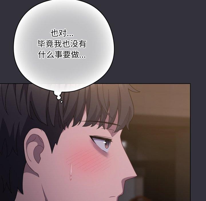 《喵來的戀愛》漫画 第19話