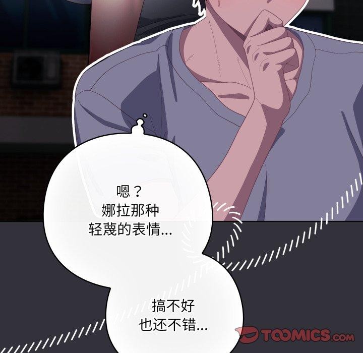 《喵來的戀愛》漫画 第19話