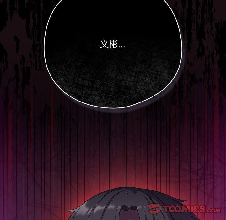 《喵來的戀愛》漫画 第19話