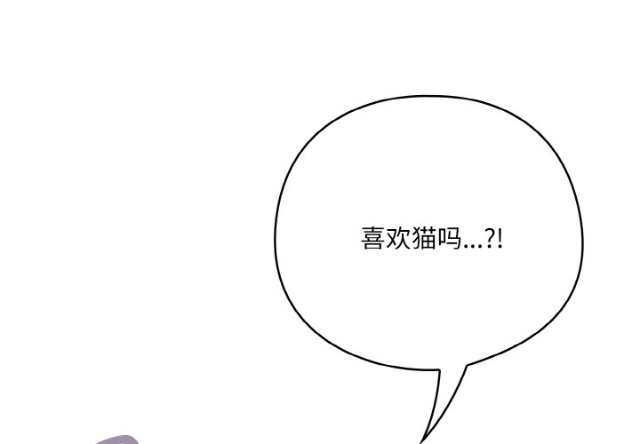 《喵來的戀愛》漫画 第2話